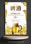 啤酒海报