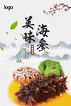 海参海报 美味海参 一个海参