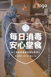 安心就餐海报 欢迎堂食海报