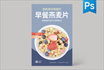 燕麦