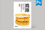 鸡排