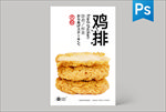 大鸡排