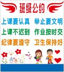 班级公约