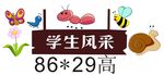 学生风采