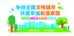 创建文明城市