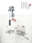茶海报图片