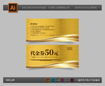 商务代金券 酒店代金券 金色