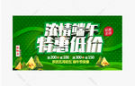 浓情端午 特惠低价