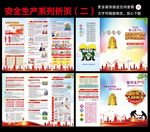 安全生产三折页