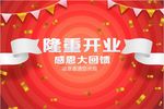 开业海报
