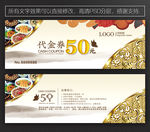 餐饮代金券 饭店代金券
