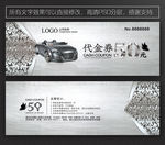 汽车代金券 停车券