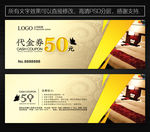 宾馆代金券 酒店代金券