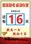 高考倒计时
