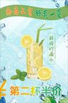 冷饮柠檬水