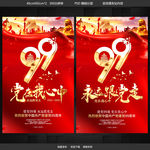 建党99周年