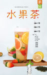 水果茶