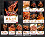 羊肉串 羊肉串海报 羊肉串展板
