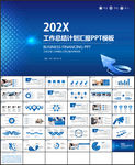 商务科技PPT