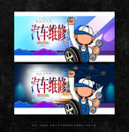 汽车维修