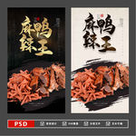 麻辣鸭王