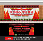 党建会议室背景墙