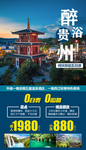 醉浴贵州