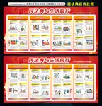 民法典与生活同行宣传栏