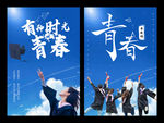 青春不散场