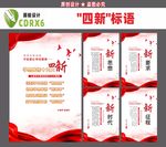 新时代标语