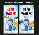 桶装水