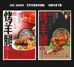 烤羊腿
