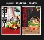 粽子