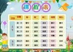 A4尺寸中小学生卡通课程表设计