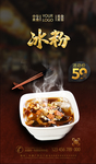 冰粉