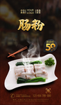 肠粉