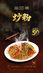 炒粉