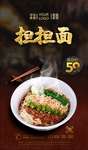 担担面