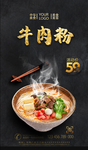 牛肉粉