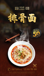 排骨面