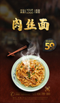 肉丝面