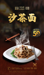 沙茶面