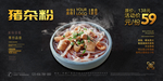 猪杂粉