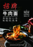 牛肉面海报