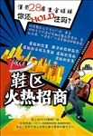 鞋子招商海报