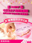 月子中心海报设计