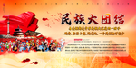 民族团结