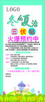 三伏贴展架