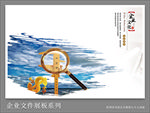 90x60企业文化展板海报系列