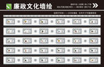 廉政文化